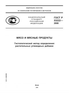 GOST R 53222-2008