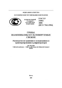 GOST R 53082-2008