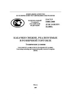 GOST R 53084-2008