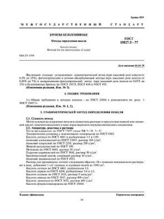 GOST 15027.5-77