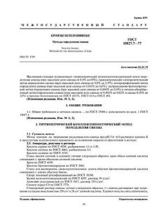 GOST 15027.7-77