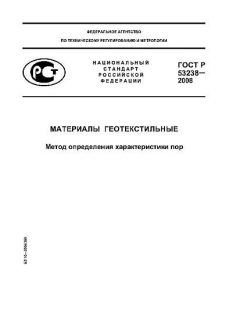 GOST R 53238-2008