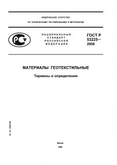 GOST R 53225-2008