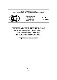 GOST R 53341-2009