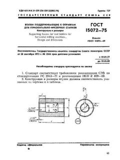 GOST 15072-75