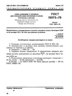 GOST 15073-75