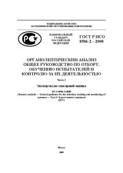 GOST R ISO 8586-2-2008