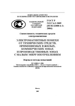 GOST R 51317.6.3-2009