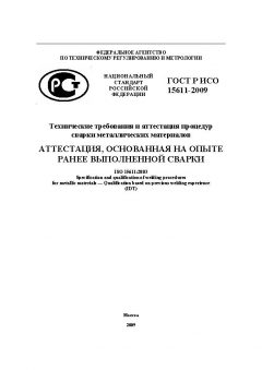 GOST R ISO 15611-2009