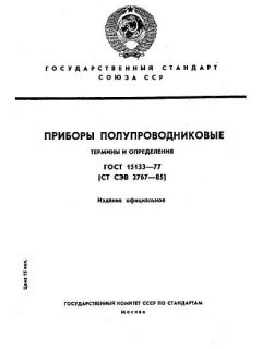 GOST 15133-77
