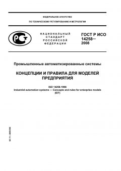 GOST R ISO 14258-2008