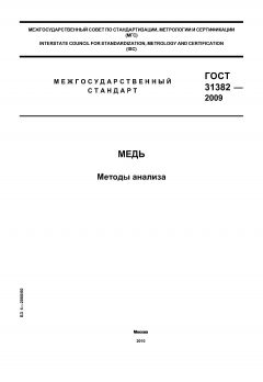 GOST 31382-2009