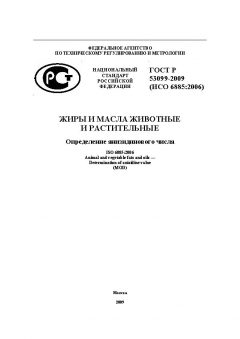 GOST R 53099-2008