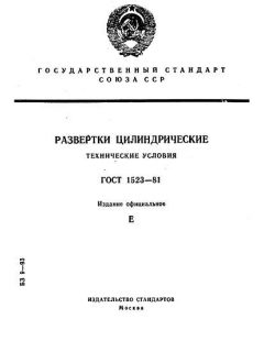 GOST 1523-81