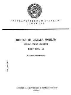 GOST 1525-91