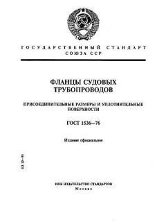 GOST 1536-76