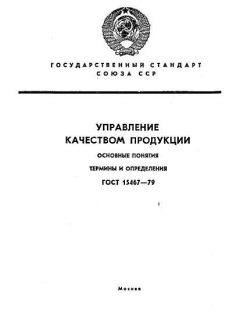GOST 15467-79
