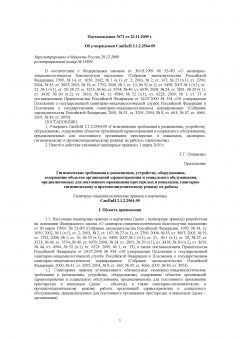 SanPiN 2.1.2.2564-09