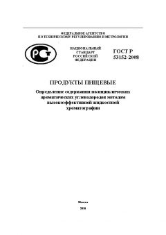 GOST R 53152-2008