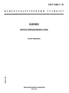 GOST 15483.7-78
