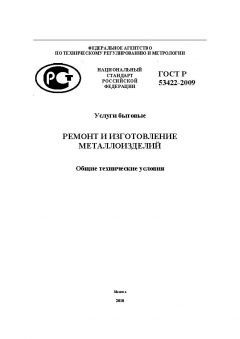 GOST R 53422-2009