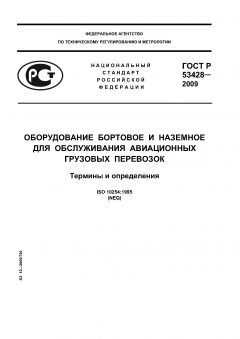 GOST R 53428-2009
