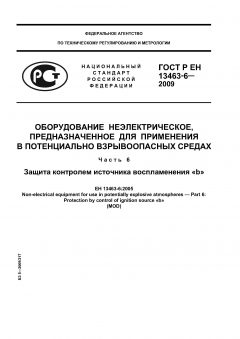 GOST R EN 13463-6-2009