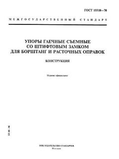 GOST 15510-70