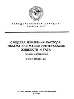 GOST 15528-86