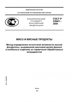 GOST R 53641-2009
