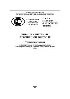 GOST R 53589-2009