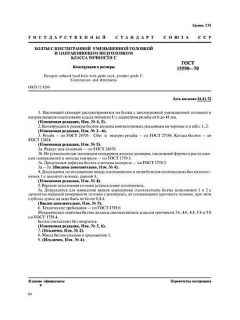 GOST 15590-70