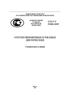 GOST R 53496-2009