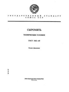 GOST 1562-69