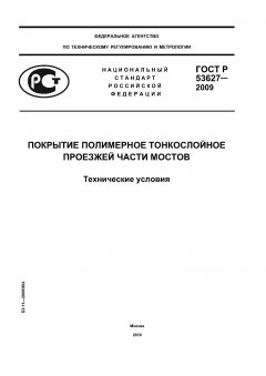 GOST R 53627-2009