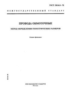 GOST 15634.0-70