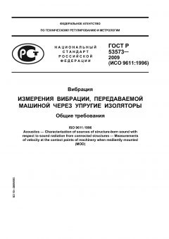 GOST R 53573-2009