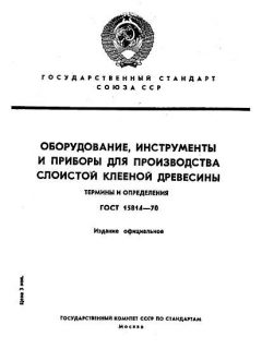 GOST 15814-70