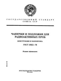 GOST 15822-70