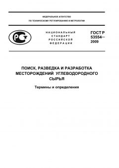 GOST R 53554-2009