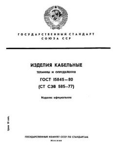 GOST 15845-80