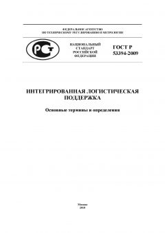GOST R 53394-2009
