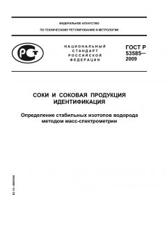 GOST R 53585-2009