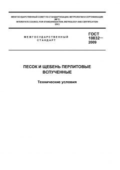 GOST 10832-2009