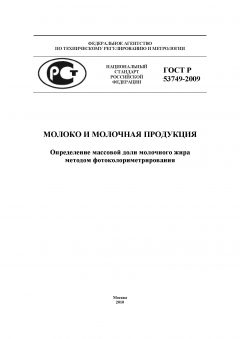 GOST R 53749-2009