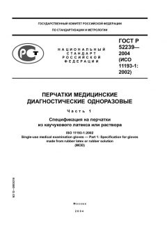 GOST R IEC 60950-1-2009