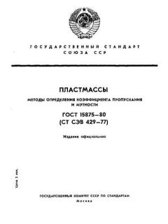GOST 15875-80