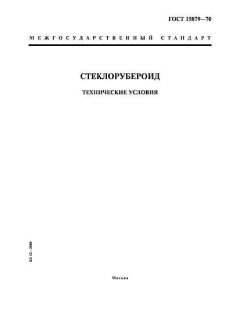 GOST 15879-70