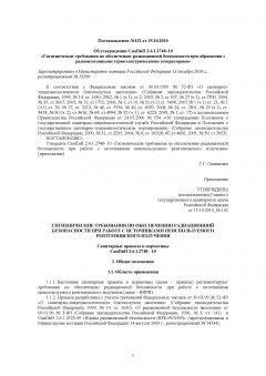 SanPiN 2.6.1.2748-10