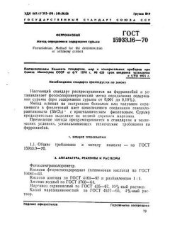 GOST 15933.16-70
